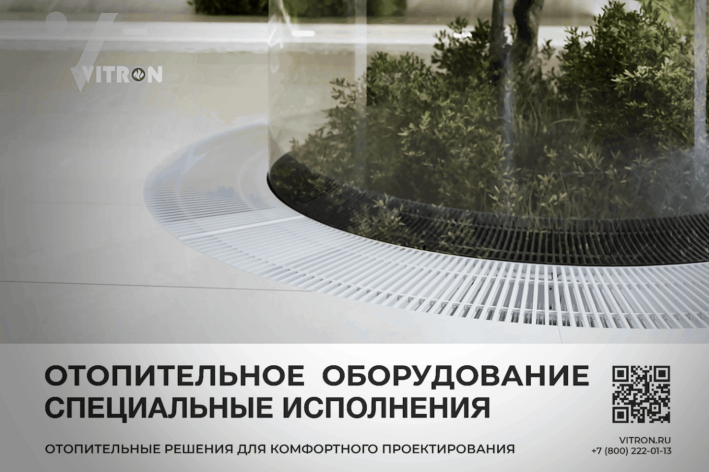 Новая брошюра "Специальные исполнения Vitron" — инновационные решения для вашего бизнеса