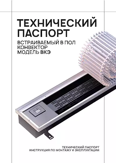 Технический паспорт ВКЭ